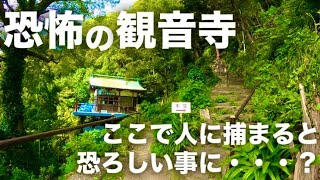 【廃墟巡り】伊豆の熱海にある恐怖の観音寺を見に行く #廃墟 #静岡 #街歩き #伊豆 #熱海 #観光