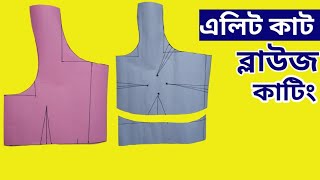 এলিট কাট ব্লাউজ কাটিং | Elite Cut Blouse/ Yoke Patti / Belt Blouse Cutting, Tinku Fashion