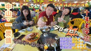 遠近馳名【中山美食】\