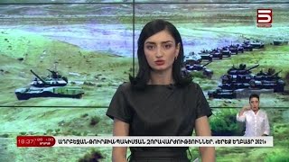 Հայլուր 18։30 «3 եղբայր-2021». Ադրբեջանը զորավարժություն կանի Թուրքիայի եւ Պակիստանի հետ