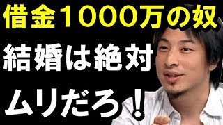 【ひろゆき】必見の正論！結婚の減少問題について！「借金の多い奴は絶対に結婚ムリだろ！」聞けば納得！！