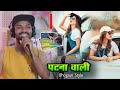 Patana Waali Ban Ja Tu Gharwaali | 90s Hindi Remake Version In Bhojpuri | Kumar Singh Manish