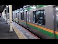 e233系3000番台・e231系1000番台ヤマu622編成 ヤマu 113編成藤沢駅発車