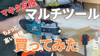 【DIY工具】初心者がマルチツールを買ってみた！YOIbuy マルチツール YMT-11