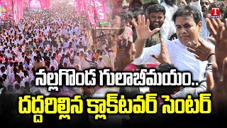 KTR Raithu Maha Dharna Grand Success In Nalgonda | T News