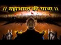Complete Mahabharata Story in 20 Minutes[Hindi] ~ Gyan Villa