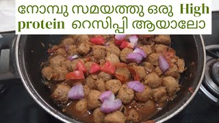 soya chunks recipe ||സ്ത്രീകളുടെ ആരോഗ്യത്തിന് ഒരുപാടു ഗുണം  ചെയ്ന്നത്