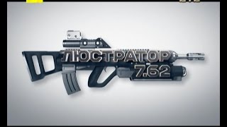 Люстратор 7.62. Життя в жіночій колонії