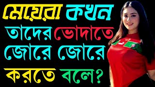 জোরে জোরে করতে?  | Motivational speech | Motivational speech in bangla | Interesting gk #gk#quiz