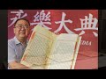 encyclopedia 2022 briefly explained encyclopedia britannica wikipedia u0026 yongle encyclopedia 4k