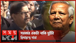 এই সরকার পারবে কি? ড. ইউনুসকে মান্নার প্রশ্ন | Mahmudur Rahman Manna | Interim Government | Dr Yunus