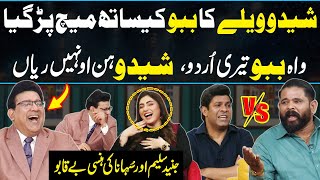 Shado Wella Or Babbu Rana Ka Match Par Gaya | Jugtein He Jugtein😂| Junaid Saleem Can't Stop Laughing