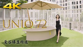 【4K Ultra HD】曼谷最便宜的度假公寓，30万人民币就可以买 | Unio 72 By Ananda | Bangkok | Condo