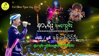 နာရီ မေကွင် တဲမ်း/ ရွစ်- ခွန်ချစ်ပိုင်ဦး