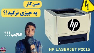 تعمیر تخصصی برد پاور پرینتر اچ پی(پی 2015)|همراه نکات تعمیراتی مهم