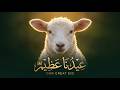 Eiduna Azeem | عِيدُنَا عَظِيمُ | Emotional Eid al-Adha Nasheed 2026