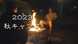 2023 秋キャンプ ～夕食の準備(熊本 瀬の本高原オートキャンプ場)