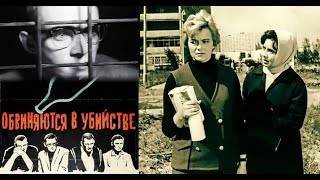 Обвиняются в убийстве (СССР.1969)(HD). Раскрашено