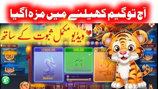 Teen Patti Flying Chess | Dragon vs Tiger Tricks Low Amount Sa Big Winning Trick | Dragon vs Tiger