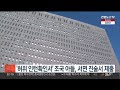 허위 인턴확인서 조국 아들 서면 진술서 제출 연합뉴스tv yonhapnewstv