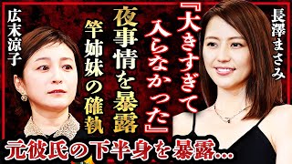 長澤まさみと広末涼子が竿姉妹となった元彼氏たちの下半身事情を暴露した内容に絶句…！『プロポーズ大作戦』で有名な女優の流出した写真や実は共演NGだった大物女優の正体に一同驚愕…！