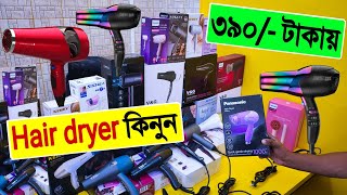 390/- টাকায় 🔥Hair Dryer কিনুন | hair dryer price in bd | hair dryer price in bangladesh 2022