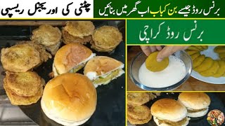 Bun Kabab Recipe | Authentic Street-Style Snack | Karachi Street Style Recipe | Burns Road Bun Kabab