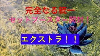 【MTG】完全なる統一　エクストラ【開封】