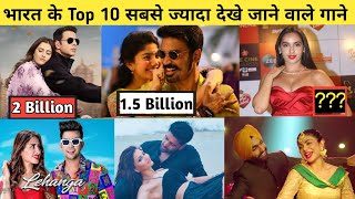 Top 10 Most Viewed Songs In India | Most Viewed Songs India |Bollywood Songs|Filhaal 2, Laung Laachi