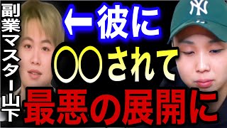 副業マスター山下の副業に登録しようとしたらまさかの事態に…【ごっつぁん切り抜き】