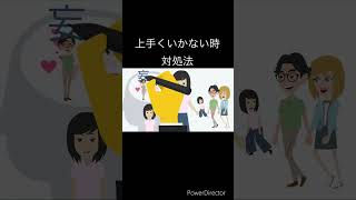 人生うまくいかない時【原因＆対処法】恋愛/仕事/人間関係