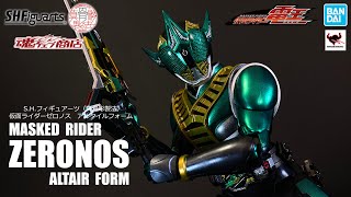 「俺は、かーなーり強い！」って事で、S.H.フィギュアーツ（真骨彫製法）　仮面ライダーゼロノス　アルタイルフォーム　レビュー！