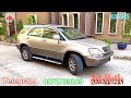 lexus rx300 ប៉ុង1 ឆ្នាំ 2002 មានបង់រំលស់25ខេត្តក្រុង ទិញដាច់ វៃដូសេរី មកមុនបានមុនបងប្អូនថ្មីណាស់