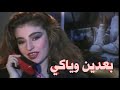 عماد عبد الحليم - بعدين وياكي - 1991 | Remastering