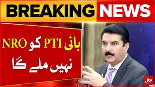 Faisal Karim Kundi Says Imran Khan Won’t Receive NRO | Latest Updates | Breaking News