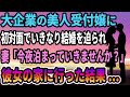 【馴れ初め・総集編】妻「本当に鈍感ね！」ずっと好きだった美人の幼馴染に恋心を抱いていた俺が、彼女をデートに誘うと...【感動する話】