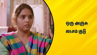 ஒரு அஞ்சு லட்சம் குடு | Wirally Tamil Clips #wirallytamil