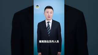 主播说联播：“回家”丫丫回家啦！中国人民军队顺利撤侨感动！这就是中国担当🇨🇳厉害了我的国