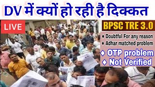 BPSC TRE 3.0 का Live देखिए Document verification क्या सब दिक्कतें आ रहे है bpsc tre 3 counselling