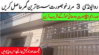 House for sale in Rawalpindi | 3 Marla house for sale in chakra Rawalpindi | house for sale