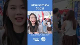 เป้าหมายการวิ่งของน้องซี ปี2025