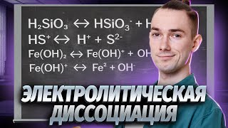 Задание 13. Диссоциация, как писать уравнения диссоциации? | Химия ОГЭ | Умскул