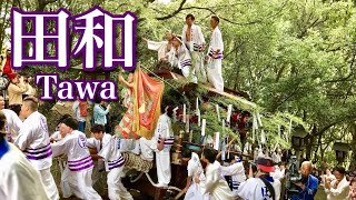 【岡山三大だんじり祭り】鴻八幡宮例大祭（2018）田和だんじり 宮入【倉敷市児島】