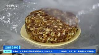 [经济信息联播]广西合浦：中秋节临近 “海味”月饼生产忙| 财经风云