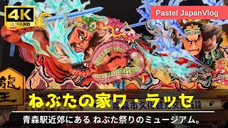 【 青森ねぶた祭】これで完璧！『ねぶたの家ワ・ラッセ』最高のミュージアム🪅Aomori Nebuta Festival Museum🪅