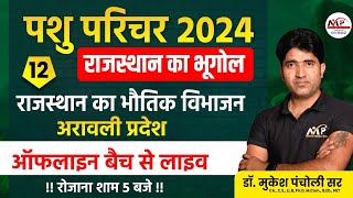 Animal Attendant 2024 || Rajasthan Geography | अरावली प्रदेश  |Dr. Mukesh Pancholi