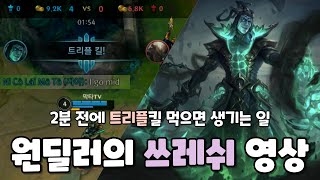 원딜이 원하는 도구 보여드립니다 #쓰레쉬