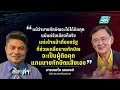 เทพไท โพสต์ ผลสอบ กสม.คือกุญแจเปิดประตูคุก เข้มข่าวค่ำ 3 ส.ค. 67