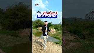 ⛰️ที่ดินวิวเขานครนายก ท้ายแปลงติดลำธาร #ขายที่ดิน #ที่ดินถูกบอกด้วย