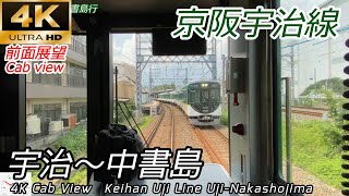 【4K60fps広角前面展望】京阪宇治線 宇治→中書島 全区間